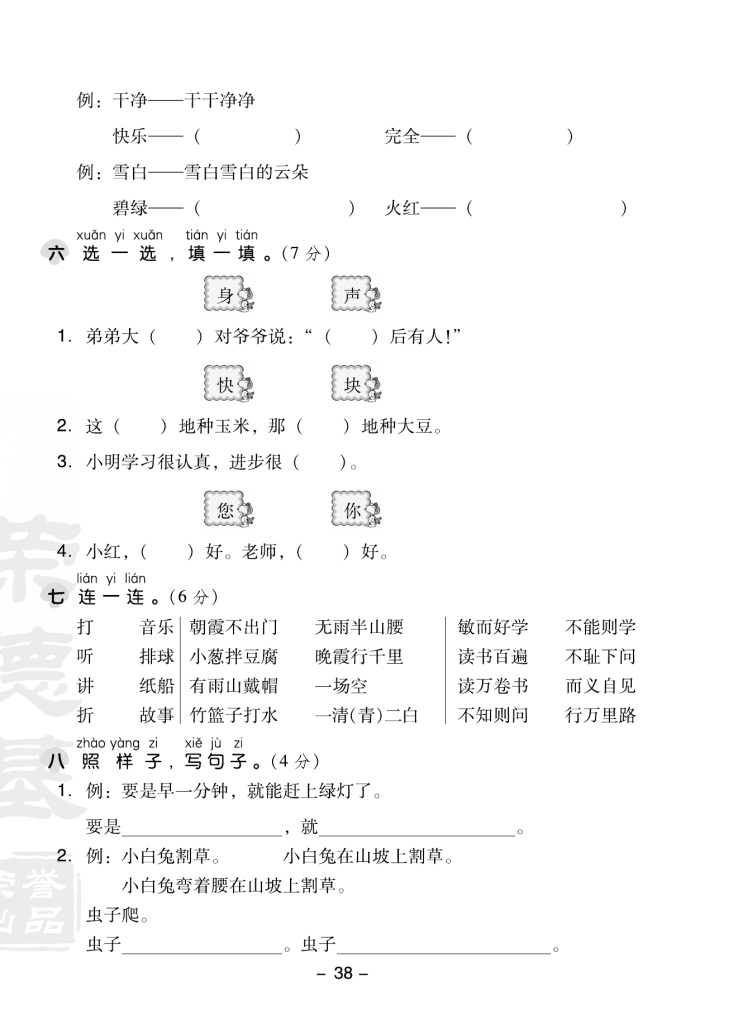 图片[2]-一（下）语文试卷《典中点》（1-8单元期中期末试卷）带答案56页-学库网络