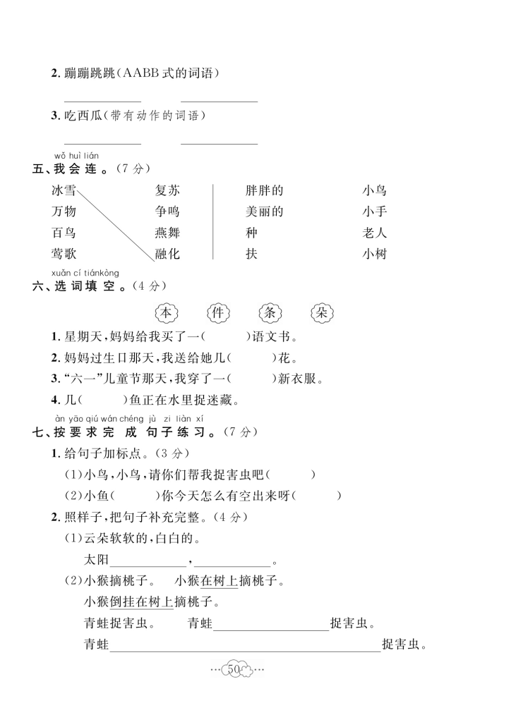 图片[2]-一（下）语文试卷《黄冈小复习》（单元期中期末全册试卷）共64页-学库网络