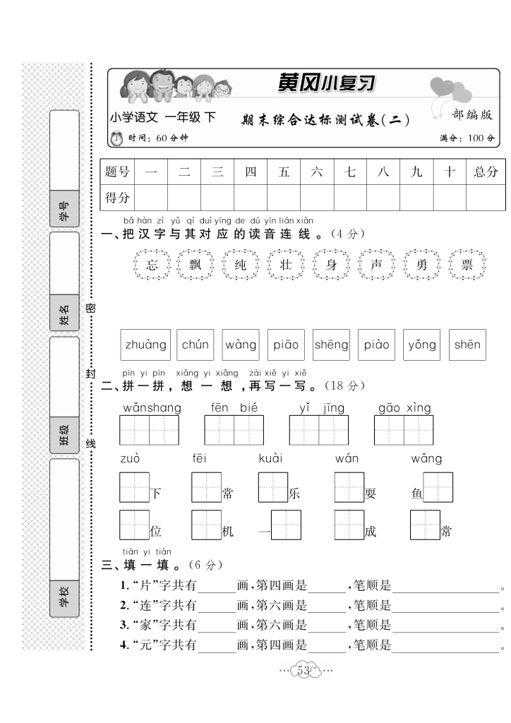 图片[3]-一（下）语文试卷《黄冈小复习》（单元期中期末全册试卷）共64页-学库网络