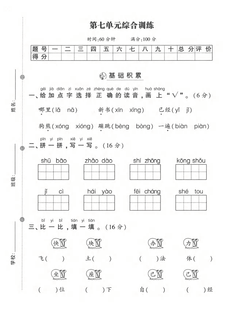 图片[2]-一年级下册语文第七单元测试卷（5套带答案，其中2套word版本可编辑）-学库网络