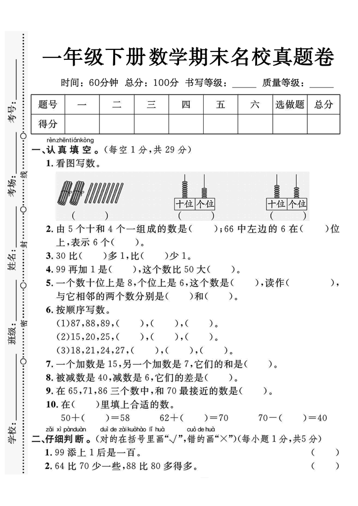 图片[4]-【期末试卷】2024一年级下册数学期末测试卷4套带答案-学库网络