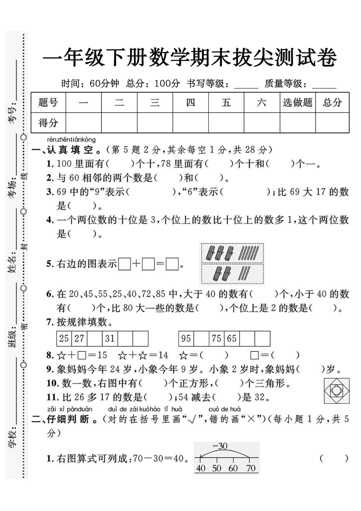 图片[2]-【期末试卷】2024一年级下册数学期末测试卷4套带答案-学库网络