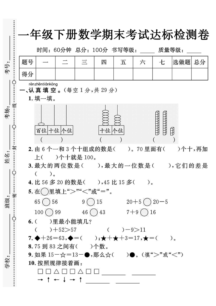 图片[3]-【期末试卷】2024一年级下册数学期末测试卷4套带答案-学库网络