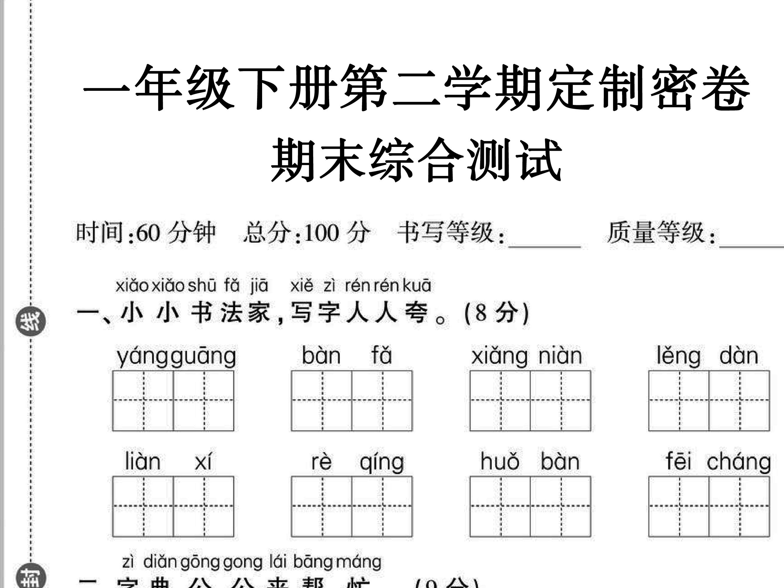 【期末试卷】一年级下册语文期末定制密卷4套（高清带答案）-学库网络