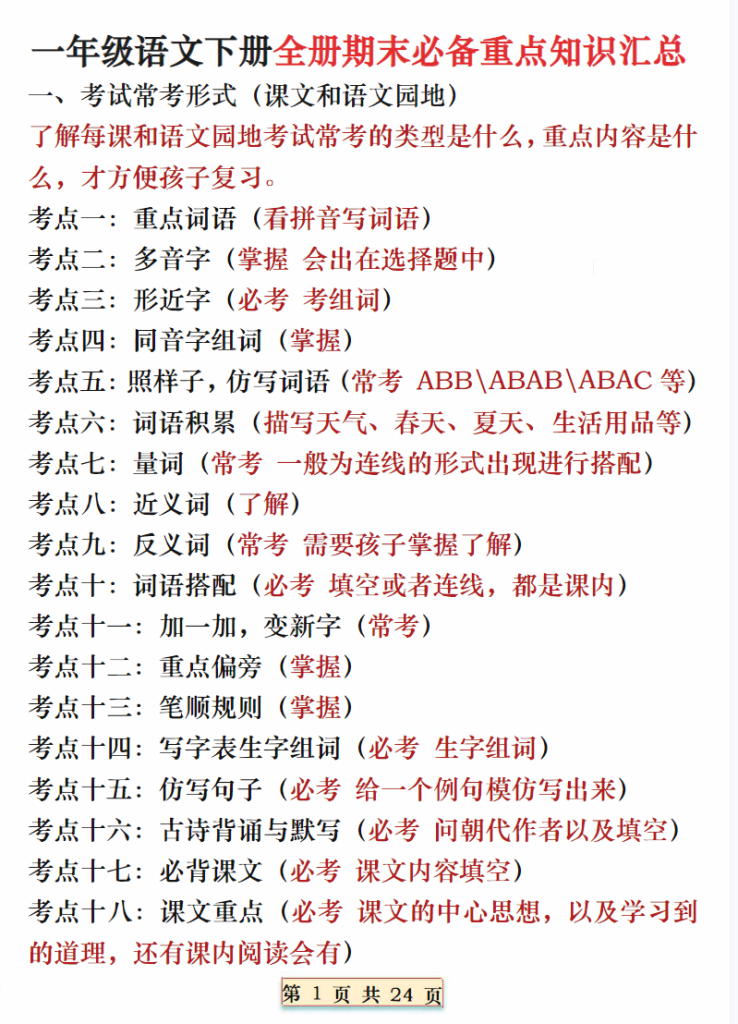 期末复习重点知识汇总一下语文-学库网络