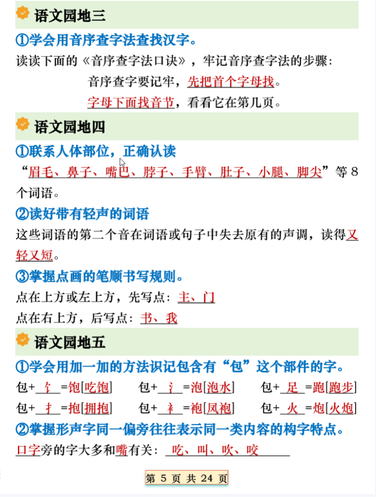 图片[4]-期末复习重点知识汇总一下语文-学库网络