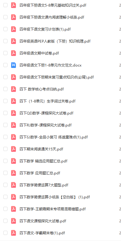 图片[3]-四年级期末复习资料包（1-6年级会员可下载）-学库网络