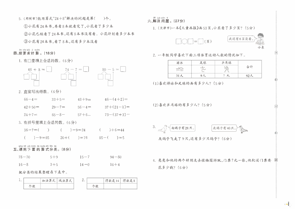 图片[2]-【期末复习】一下数学-王朝霞期末专项易混易错题-学库网络