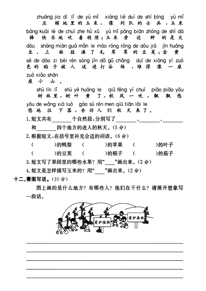 图片[4]-一年级下册语文期末考试名校真题卷-学库网络