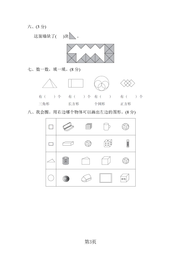 图片[3]-一年级数学下册认识图形专项卷（含参考答案6页）-学库网络