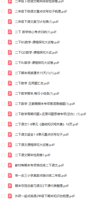 二年级下册语文数学期末复习资料包-学库网络