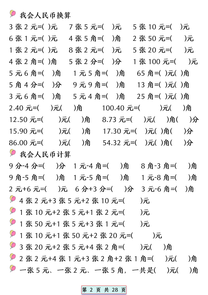 图片[2]-期末复习：一年级下册数学易混易错专项提升练习（共28页）-学库网络