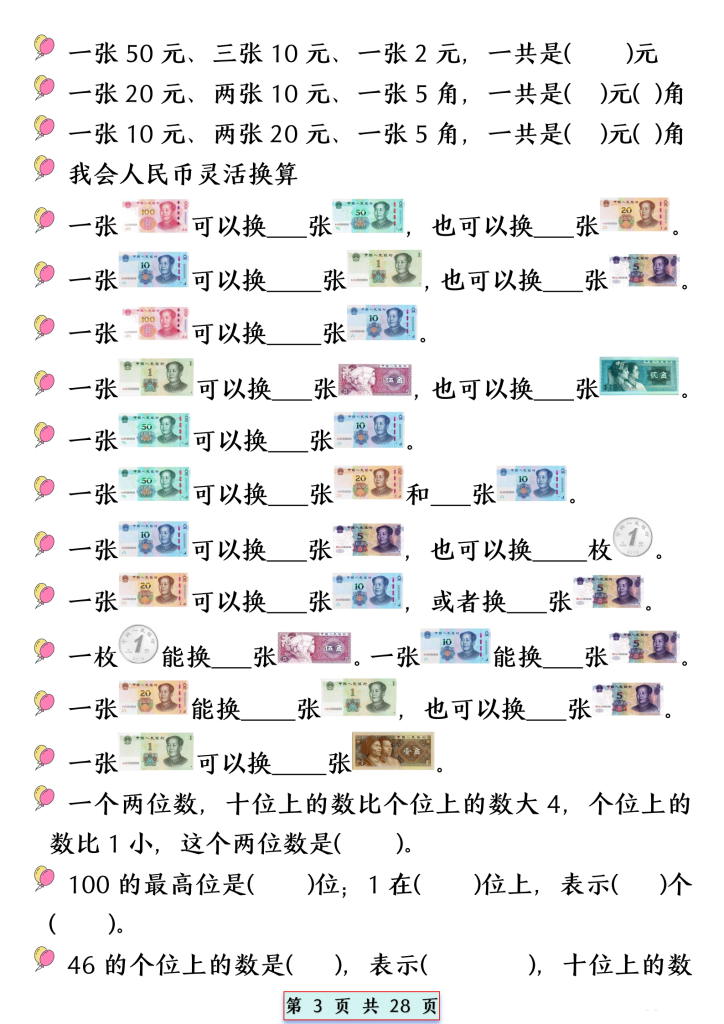 图片[3]-期末复习：一年级下册数学易混易错专项提升练习（共28页）-学库网络