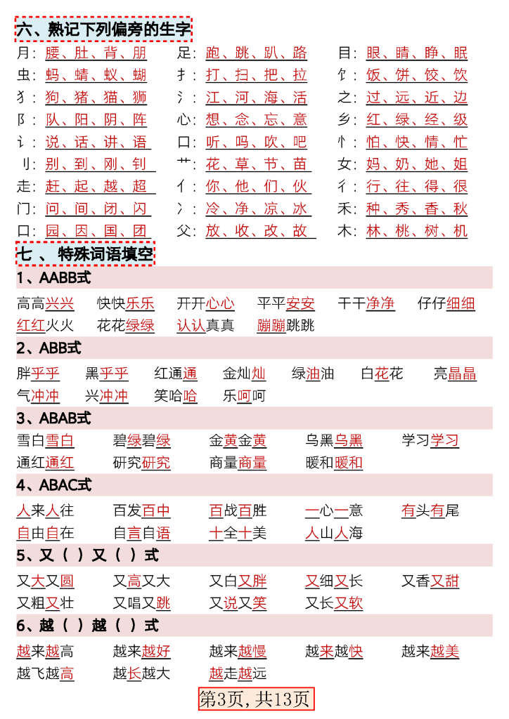 图片[3]-期末复习：一年级语文下册全册重点知识总结（带练习共13页）-watiku