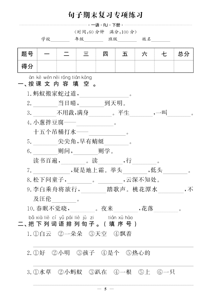 图片[2]-一下语文试卷期末押题卷5套+3套专项卷（含答案38页）-学库网络