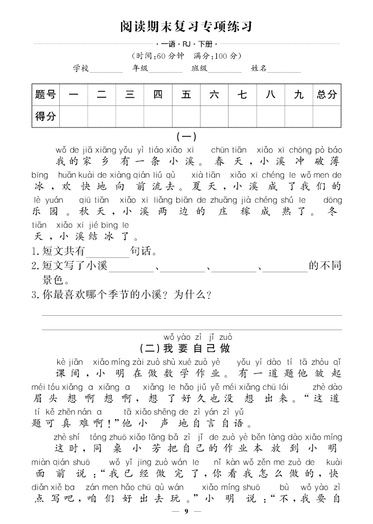 图片[3]-一下语文试卷期末押题卷5套+3套专项卷（含答案38页）-学库网络