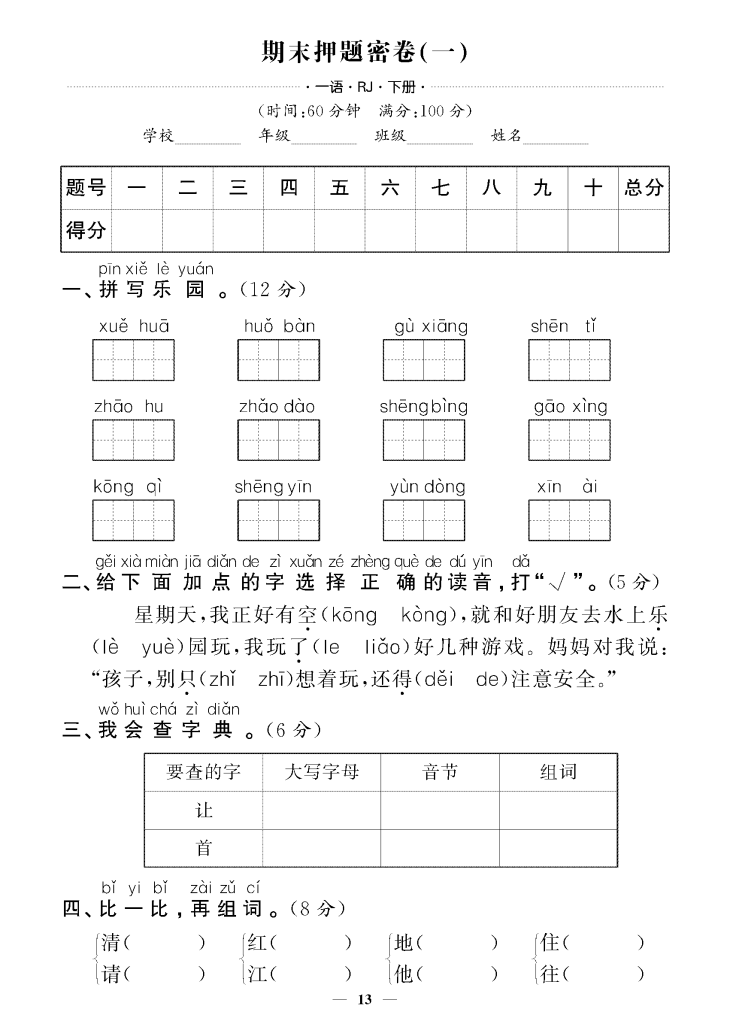 图片[4]-一下语文试卷期末押题卷5套+3套专项卷（含答案38页）-学库网络