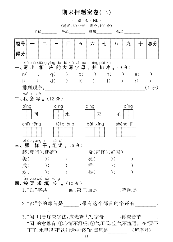 图片[5]-一下语文试卷期末押题卷5套+3套专项卷（含答案38页）-学库网络