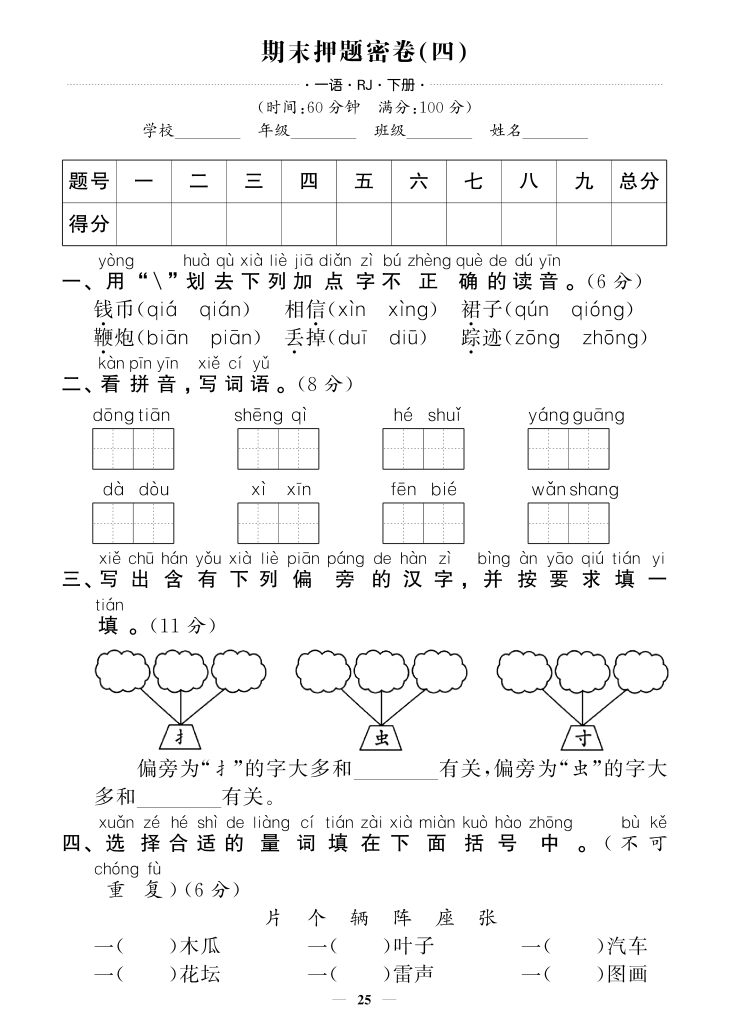 图片[6]-一下语文试卷期末押题卷5套+3套专项卷（含答案38页）-学库网络