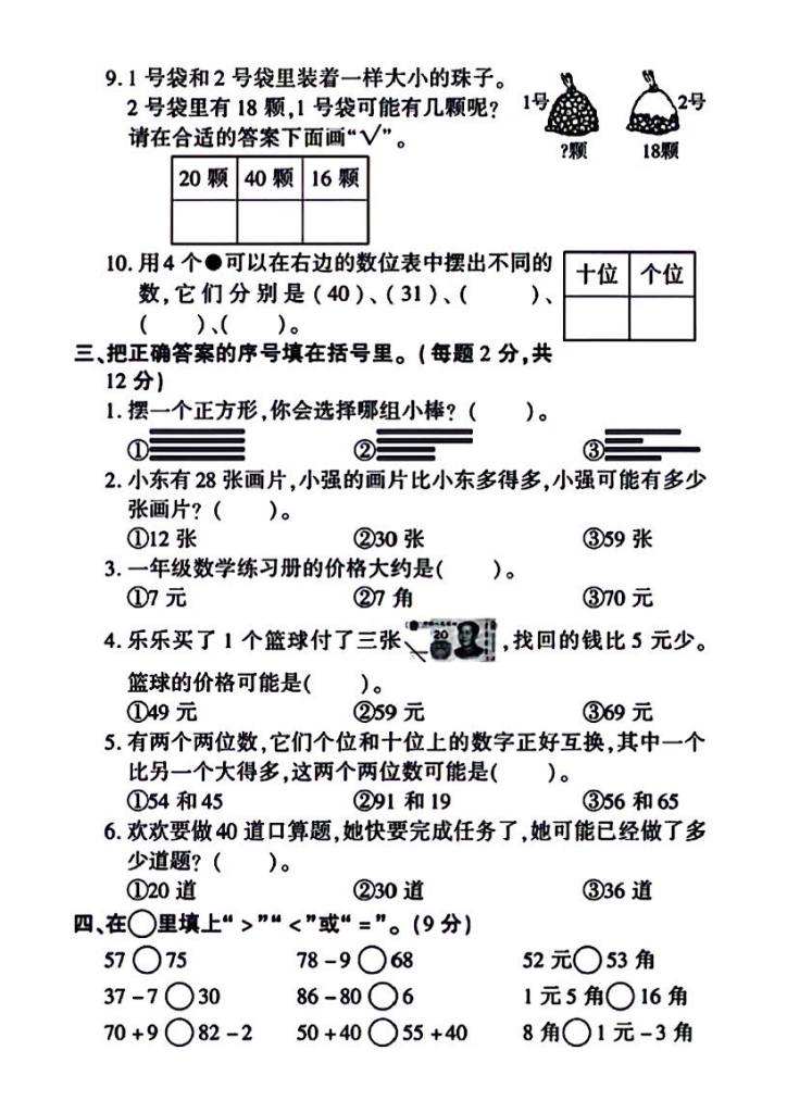 图片[2]-一年级下册数学期末测试卷-学库网络