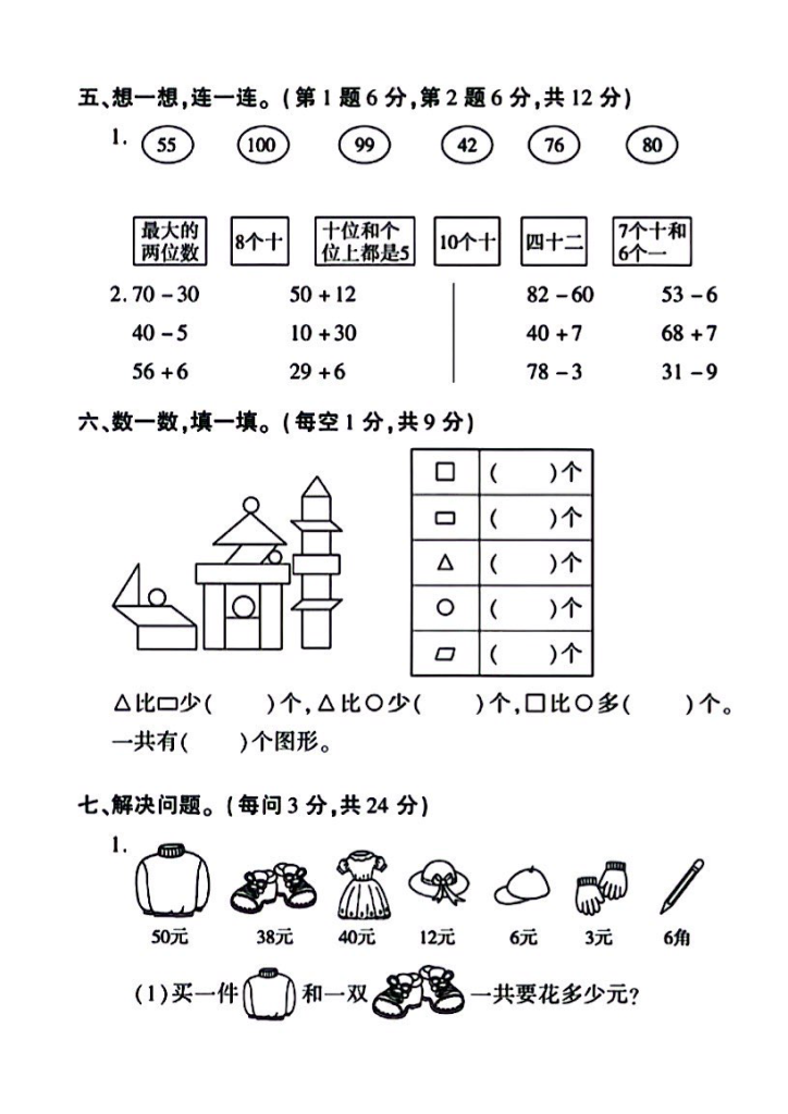 图片[3]-一年级下册数学期末测试卷-学库网络