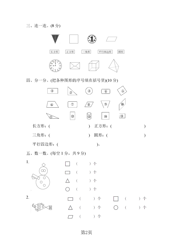 图片[2]-一年级数学下册认识图形专项卷（含参考答案6页）-学库网络