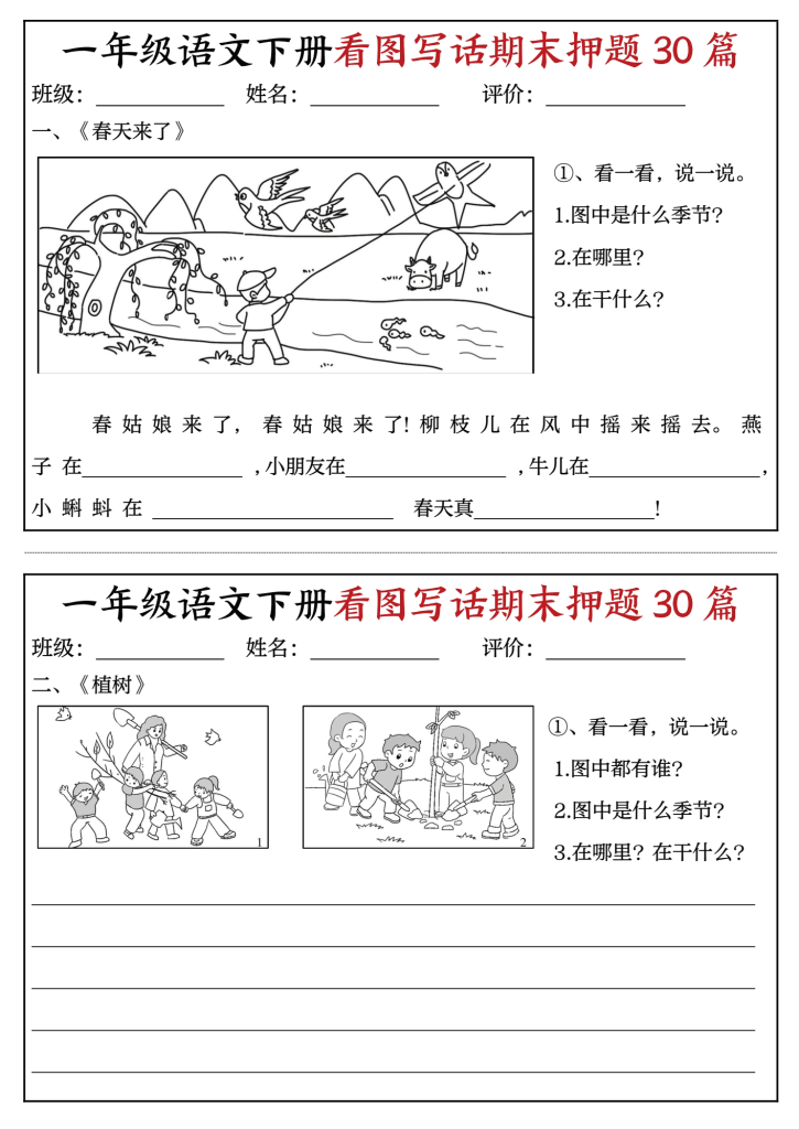 一年级语文下册看图写话期末押题30篇（带范文）-学库网络