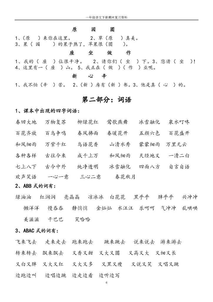 图片[2]-一年级下册语文期末复习6项合集冲刺100分-学库网络