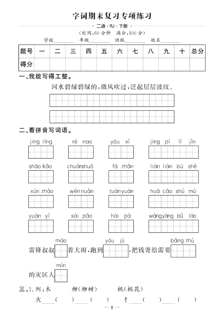 二下语文期末押题卷5套+3套专项卷（含答案43页）-学库网络