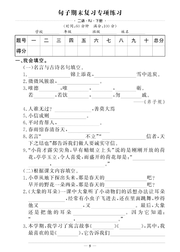 图片[2]-二下语文期末押题卷5套+3套专项卷（含答案43页）-学库网络