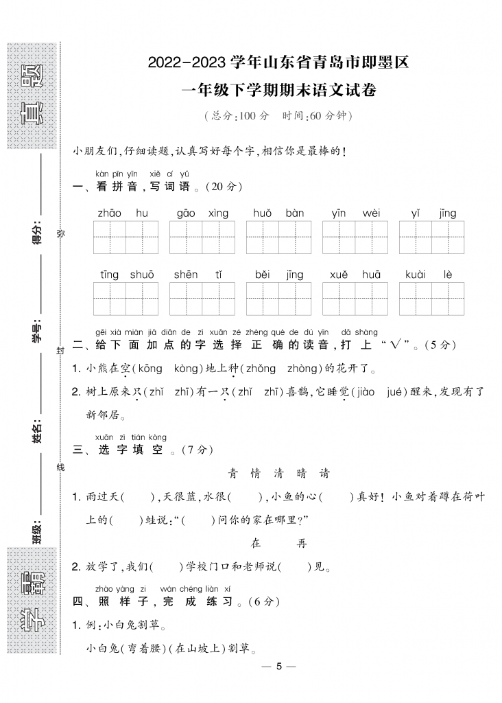 图片[6]-去年各地【期末真题卷】语文一年级合集