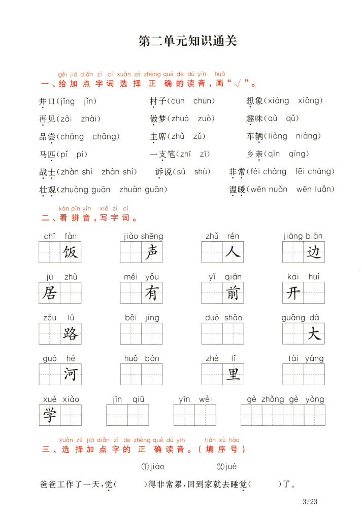 图片[2]-期末复习；一年级下册语文1-8单元通关卷（带答案）-学库网络