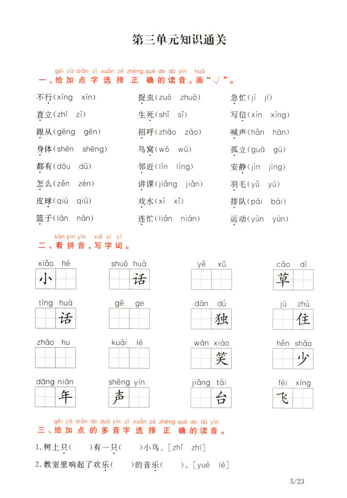 图片[3]-期末复习；一年级下册语文1-8单元通关卷（带答案）-学库网络