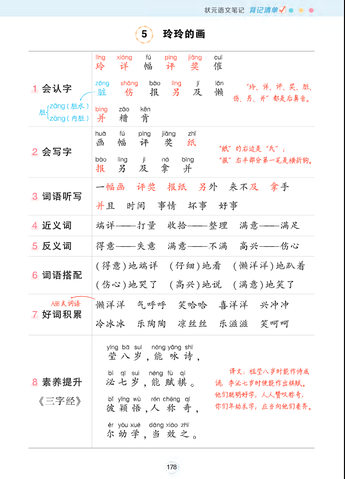 图片[5]-二年级上册语文状元笔记背记清单-学库网络