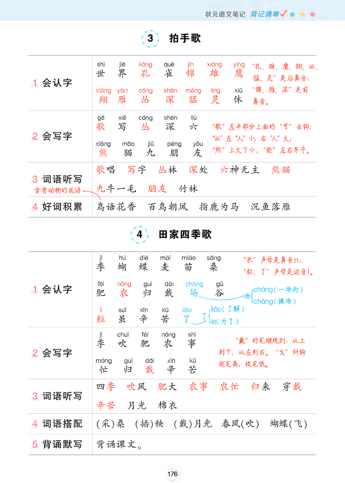 图片[4]-二年级上册语文状元笔记背记清单-学库网络