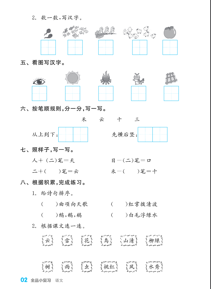 图片[3]-一年级上册语文全品小复习字词过关（带答案）-学库网络