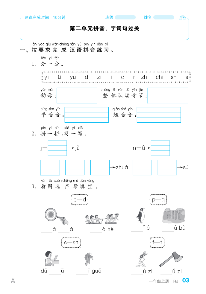 图片[4]-一年级上册语文全品小复习字词过关（带答案）-学库网络