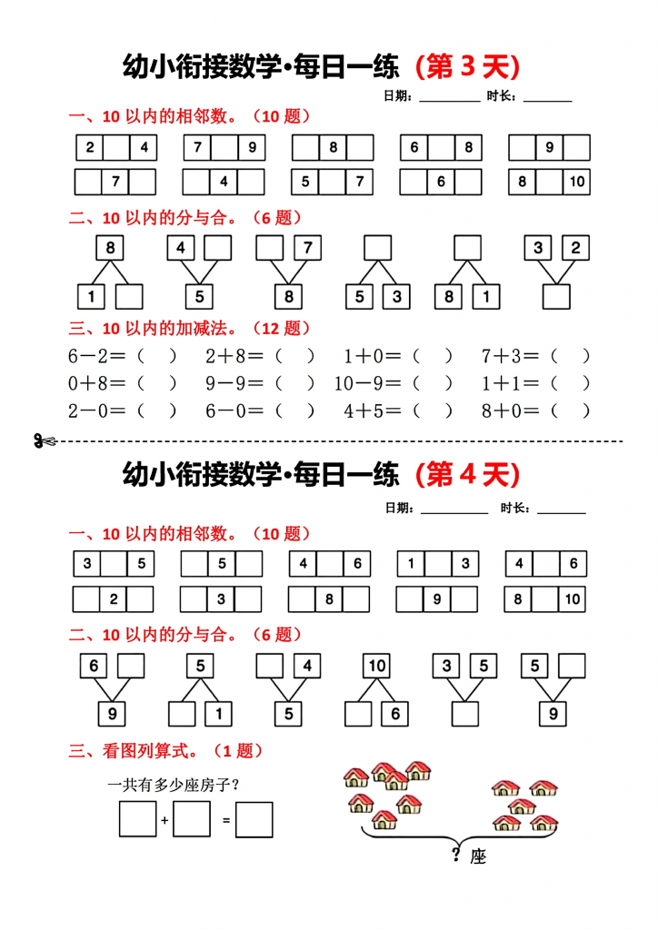 图片[2]-幼小衔接（幼升小）数学每日一练（共18天）可打印-学库网络