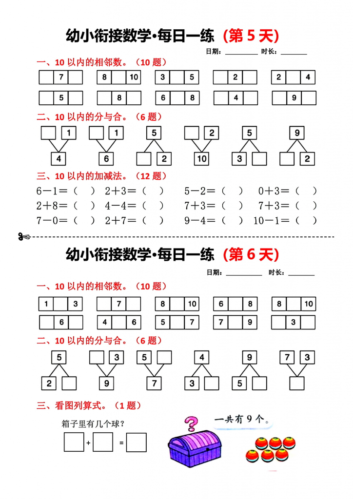 图片[3]-幼小衔接（幼升小）数学每日一练（共18天）可打印-学库网络