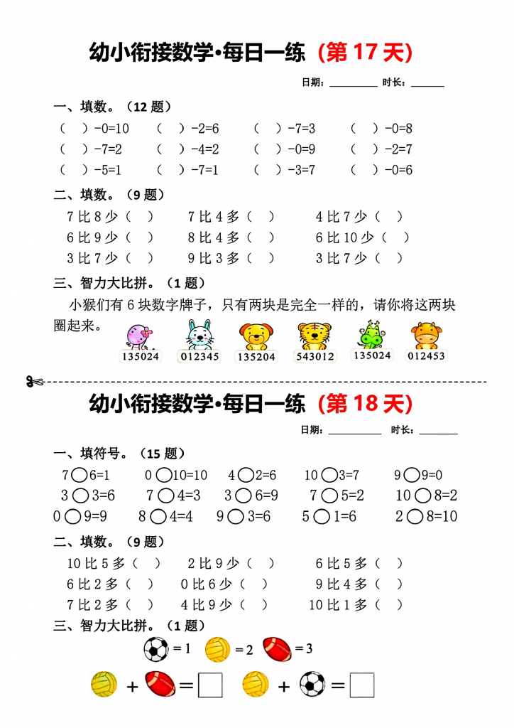 图片[4]-幼小衔接（幼升小）数学每日一练（共18天）可打印-学库网络