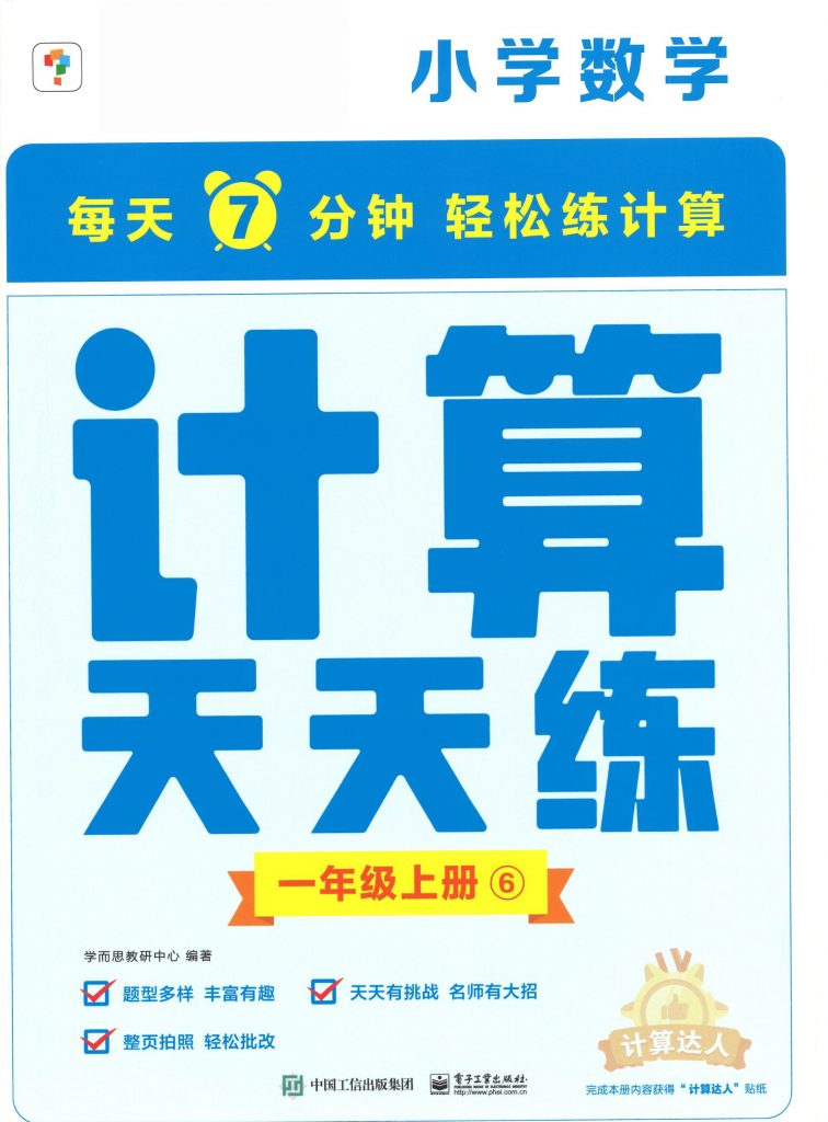 1-6年级学某思计算天天练（共6份文件可选择对应年级下载）-学库网络