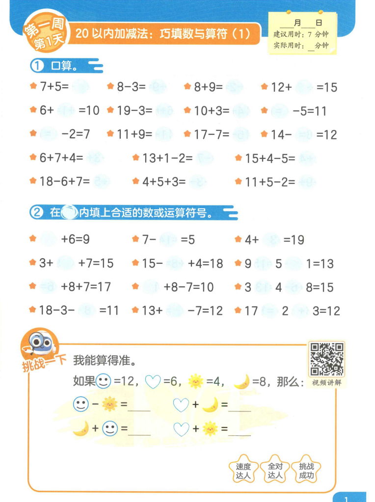 图片[2]-1-6年级学某思计算天天练（共6份文件可选择对应年级下载）-学库网络