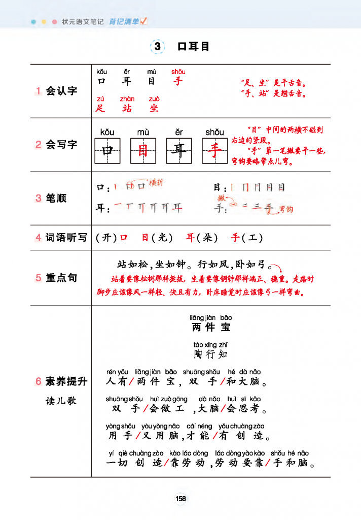 图片[2]-一年级上册语文状元背记清单-学库网络