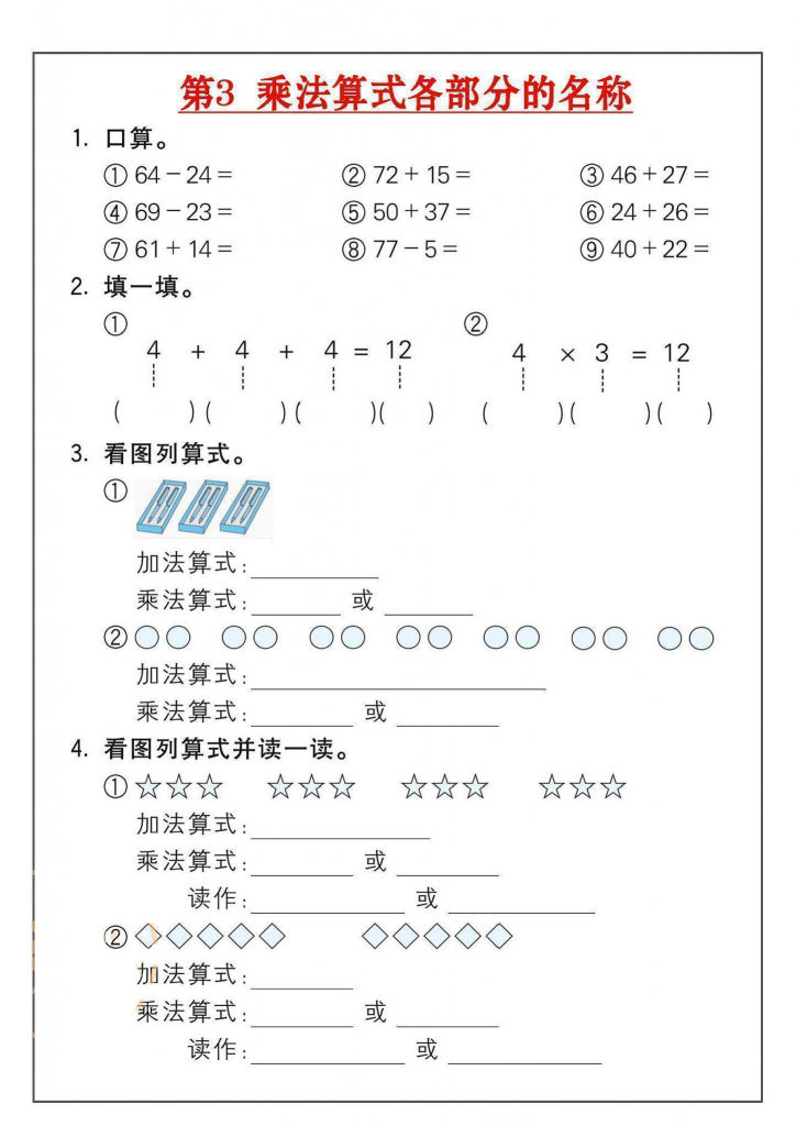 图片[3]-二年级上册数学乘法练习（18套）-学库网络