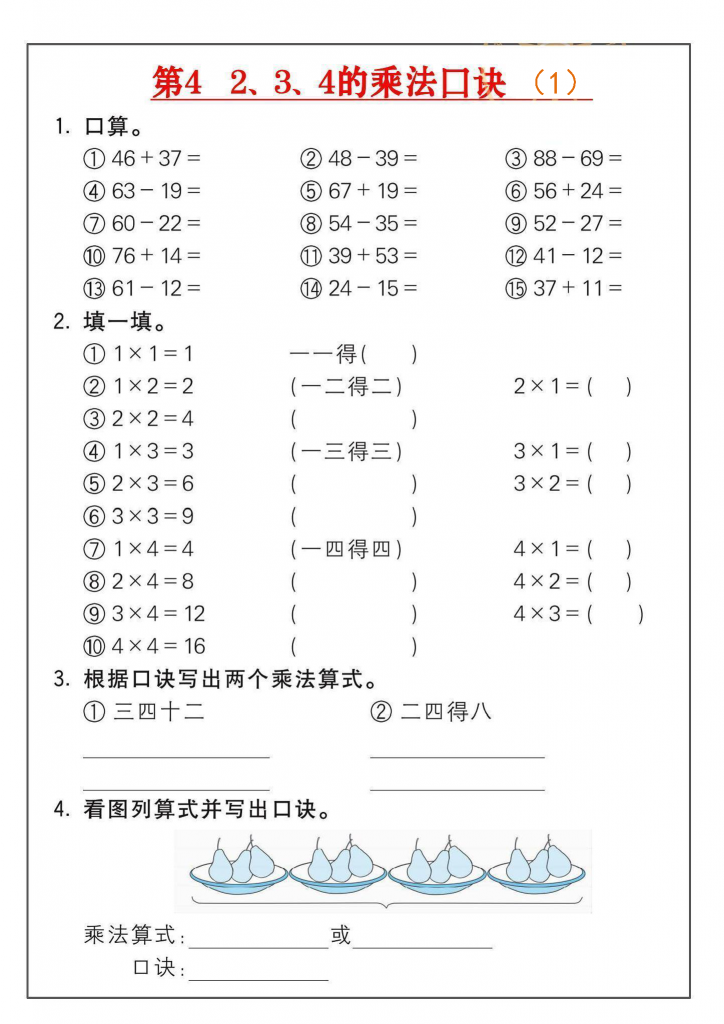 图片[4]-二年级上册数学乘法练习（18套）-学库网络