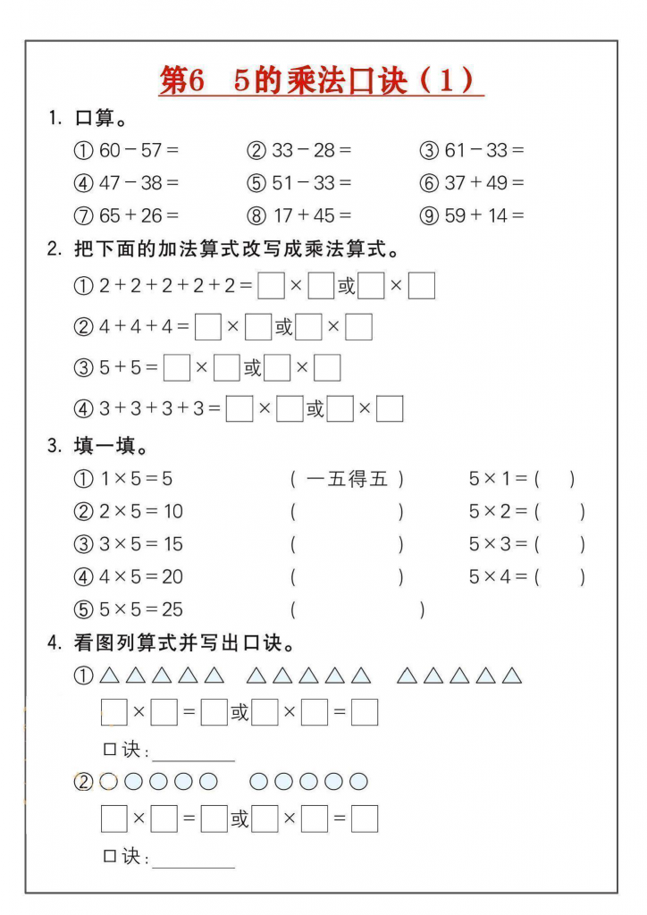 图片[5]-二年级上册数学乘法练习（18套）-学库网络