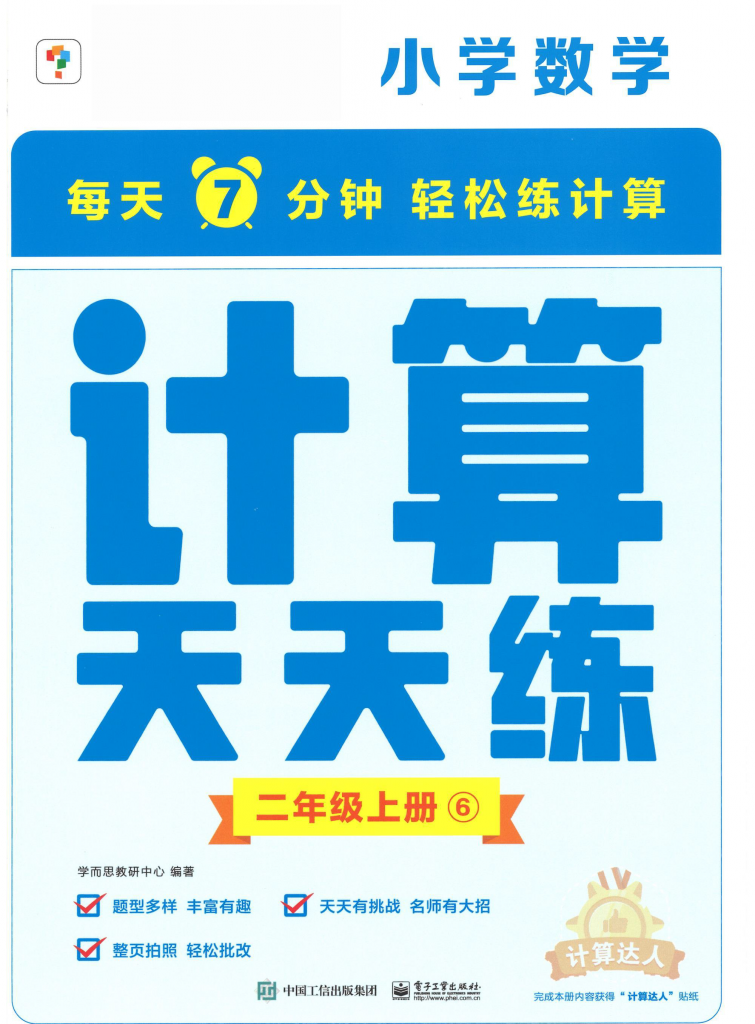 图片[3]-1-6年级学某思计算天天练（共6份文件可选择对应年级下载）-学库网络