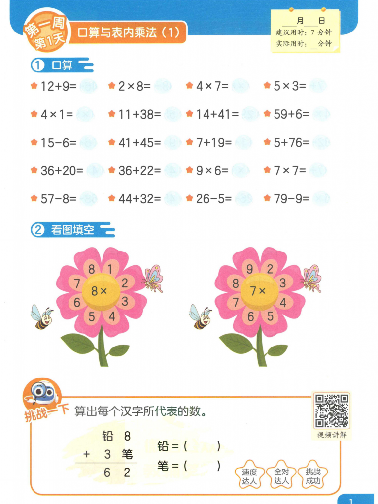 图片[4]-1-6年级学某思计算天天练（共6份文件可选择对应年级下载）-学库网络