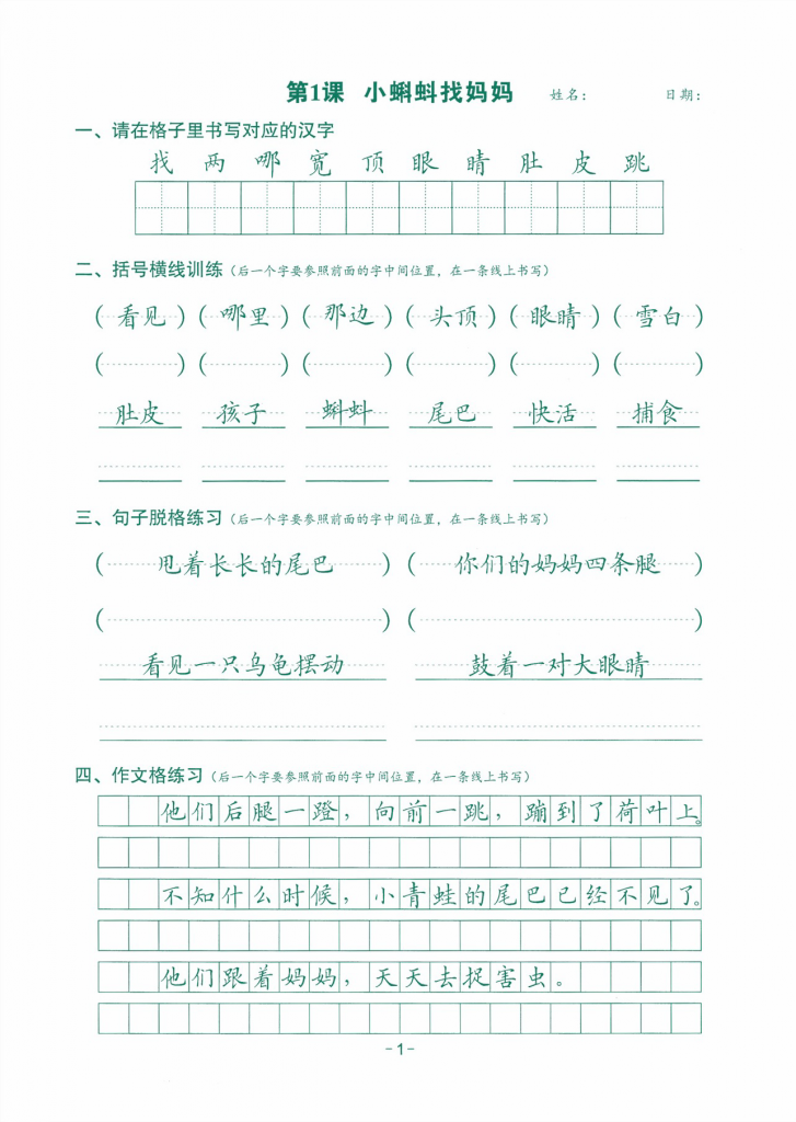 2024最新版二年级上册语文跟练，书写格式练习（共30页）-学库网络