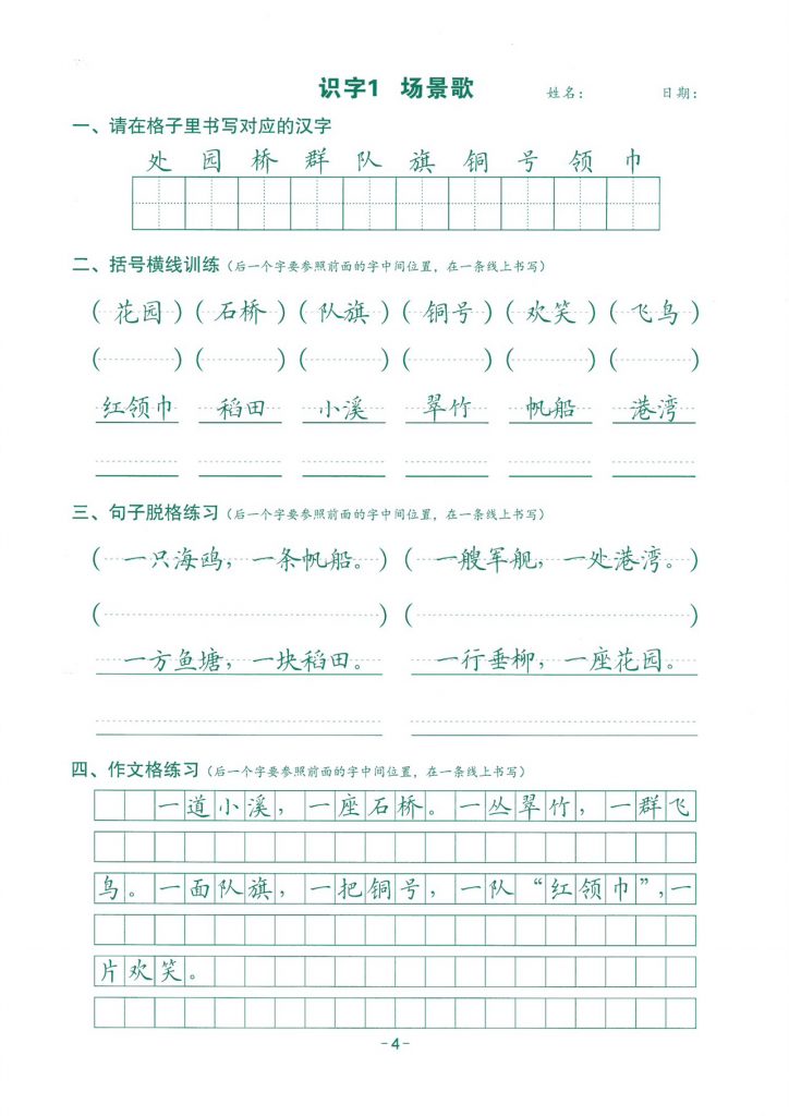 图片[4]-2024最新版二年级上册语文跟练，书写格式练习（共30页）-学库网络